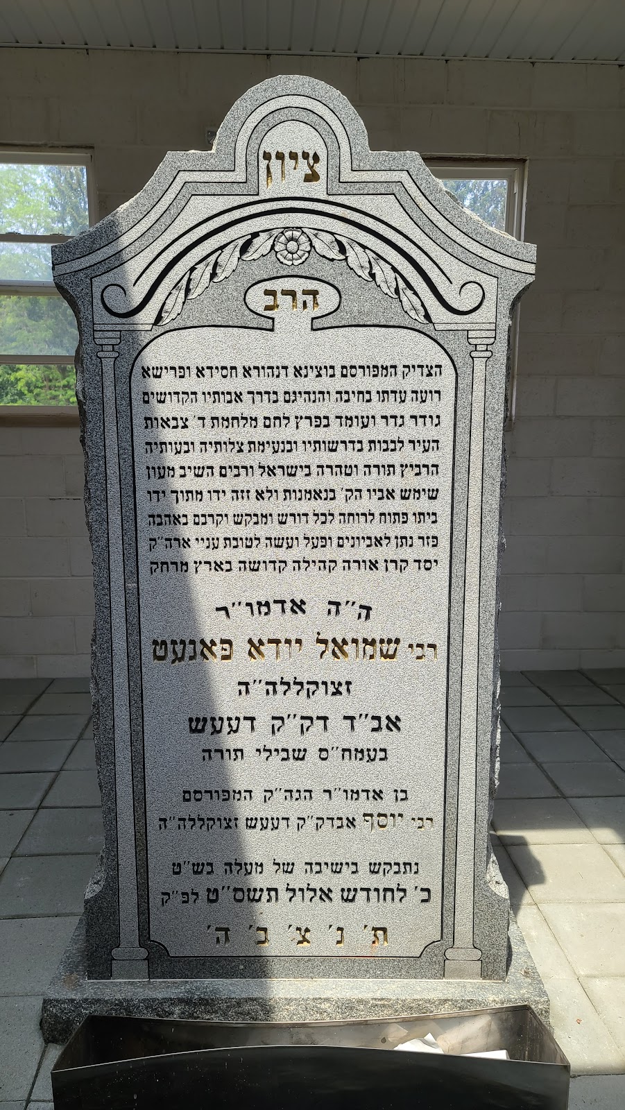 The Dezsh Rebbe Zt"l cemetery grounds.
